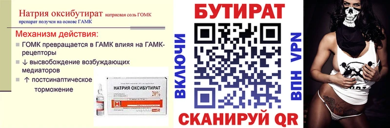 БУТИРАТ BDO  продажа наркотиков  Ленинск 