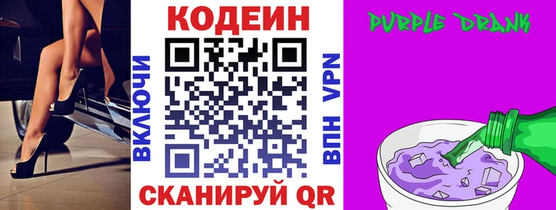 Кодеиновый сироп Lean напиток Lean (лин)  shop формула  Ленинск 